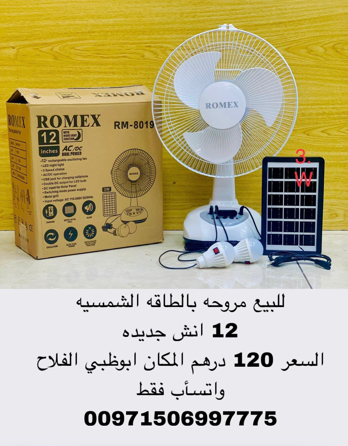 مروحه طاقة شمسية