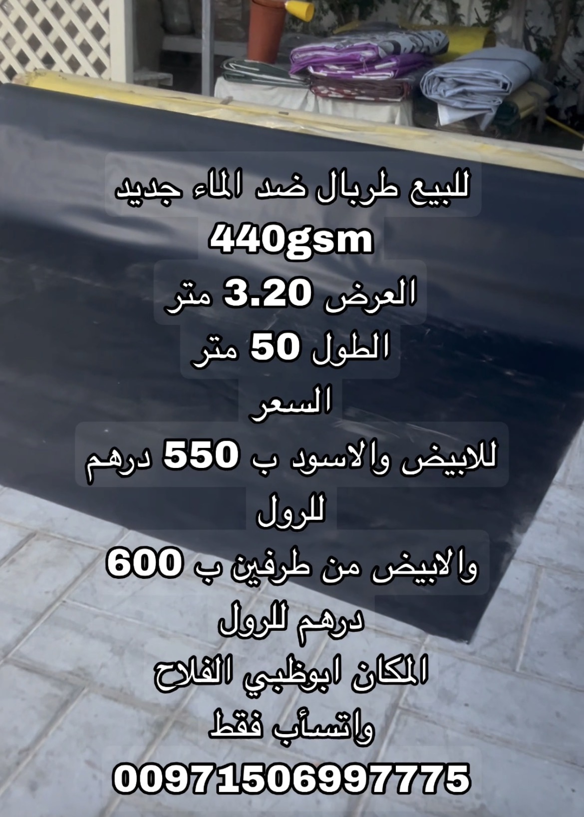 طربال جديد ضد الماء