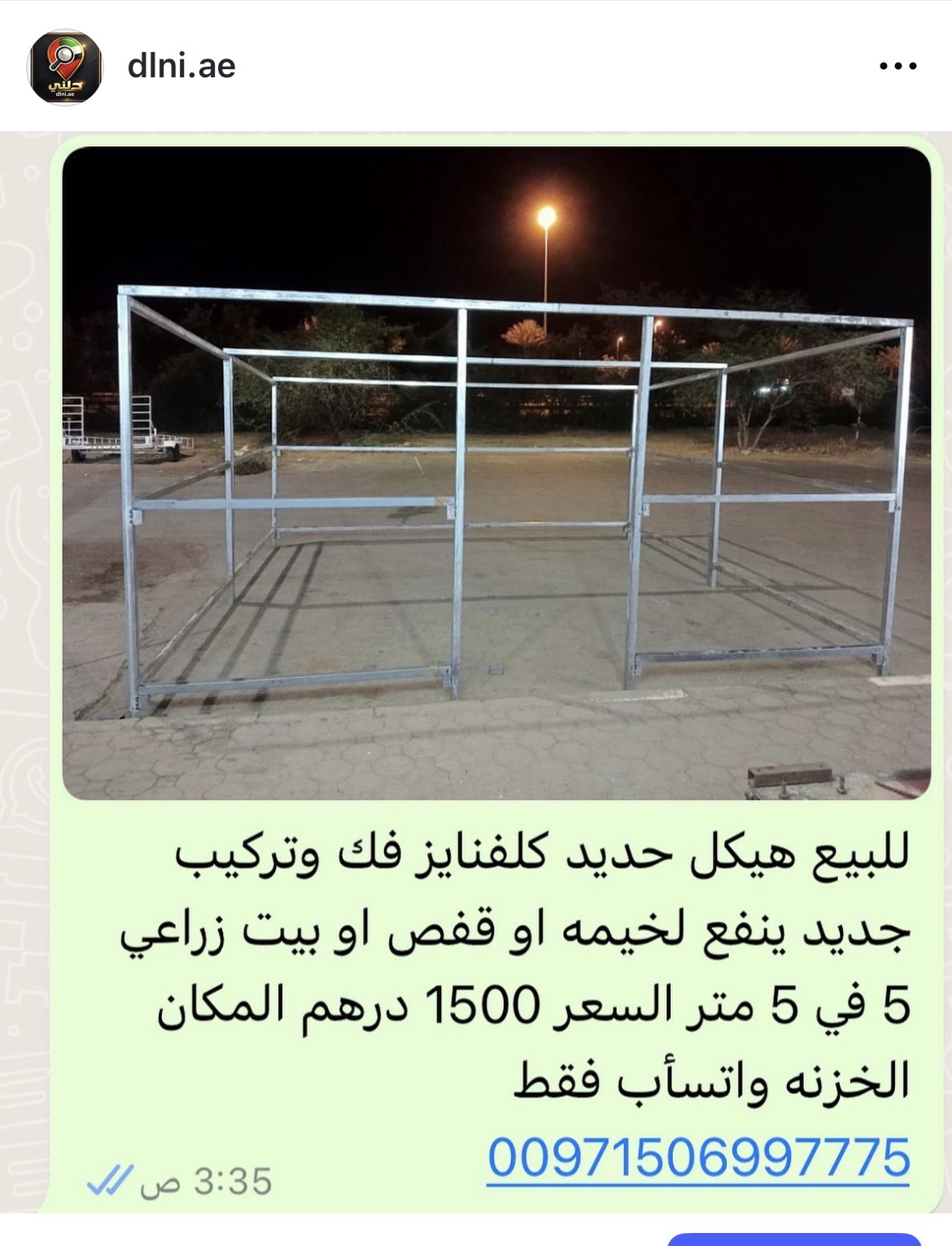 هيكل حديد لغرفه