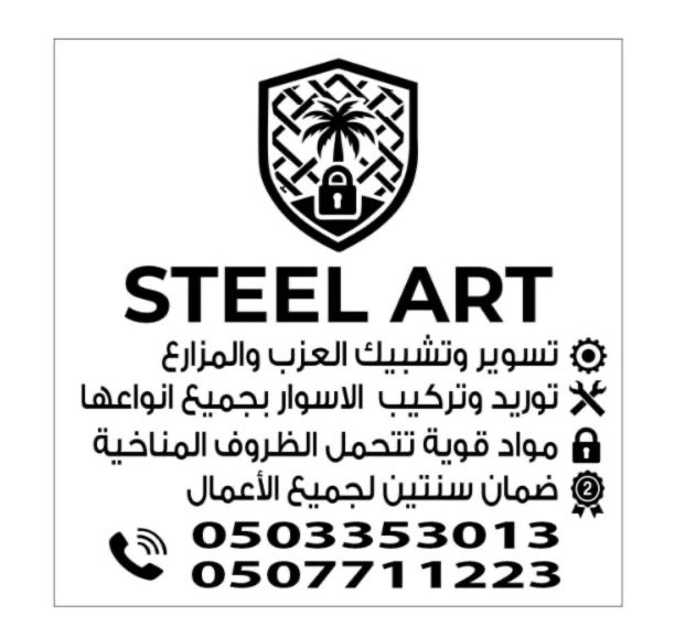 تسوير وتشبيك العزب والمزارع