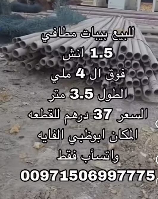 بايبات مطافي مستعمله ركايز للشبوك