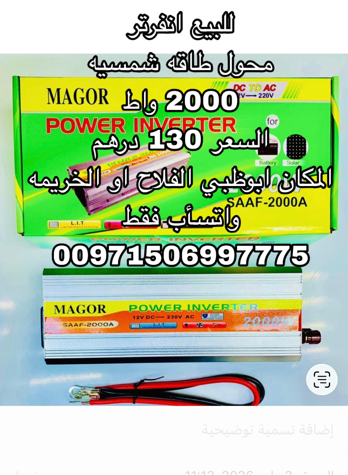 انفرتر 2000 واط