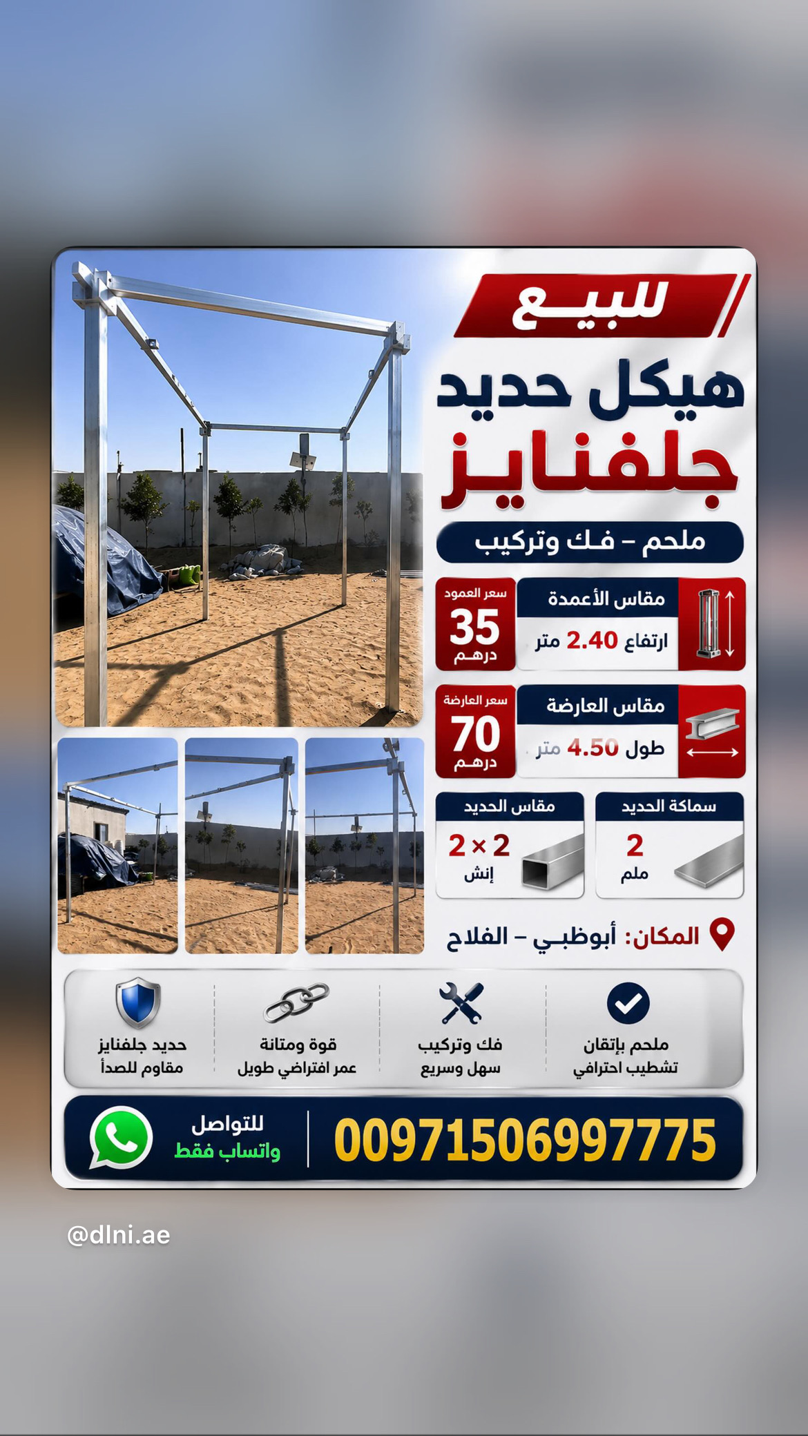 قطع هيكل حديد فك وتركيب