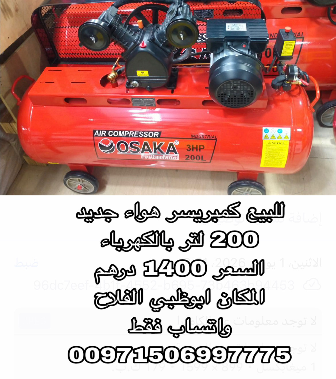 كمبريسور هواء 200 لتر كهرباء جديد