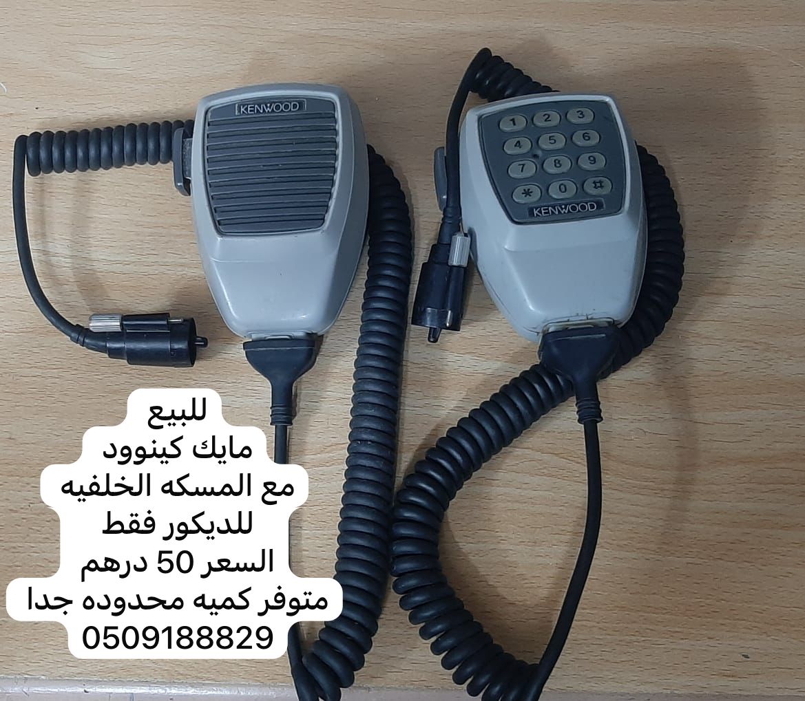 للبيع جهاز لاسلكي للقنص