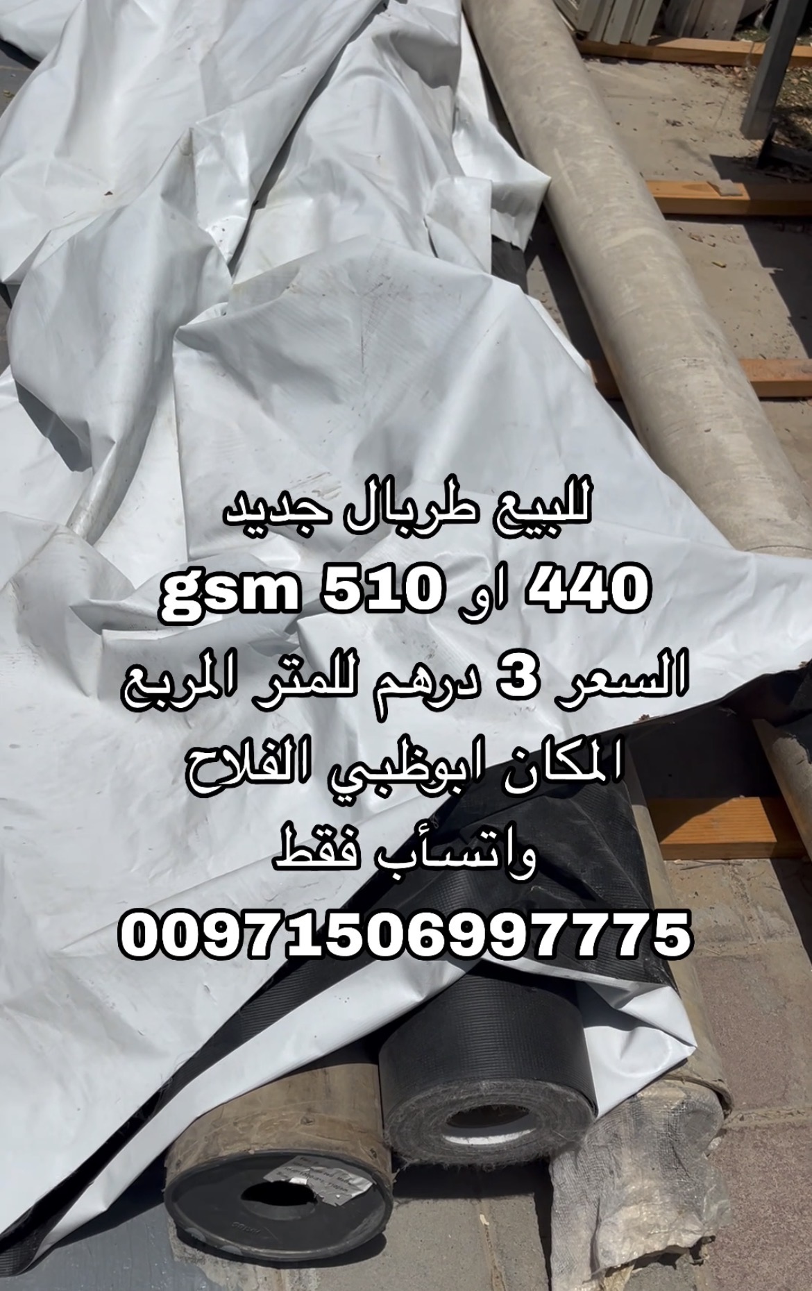 طربال جديد 440 gsm