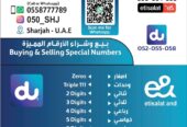 للبيع ارقام مميزة اتصالات ودو