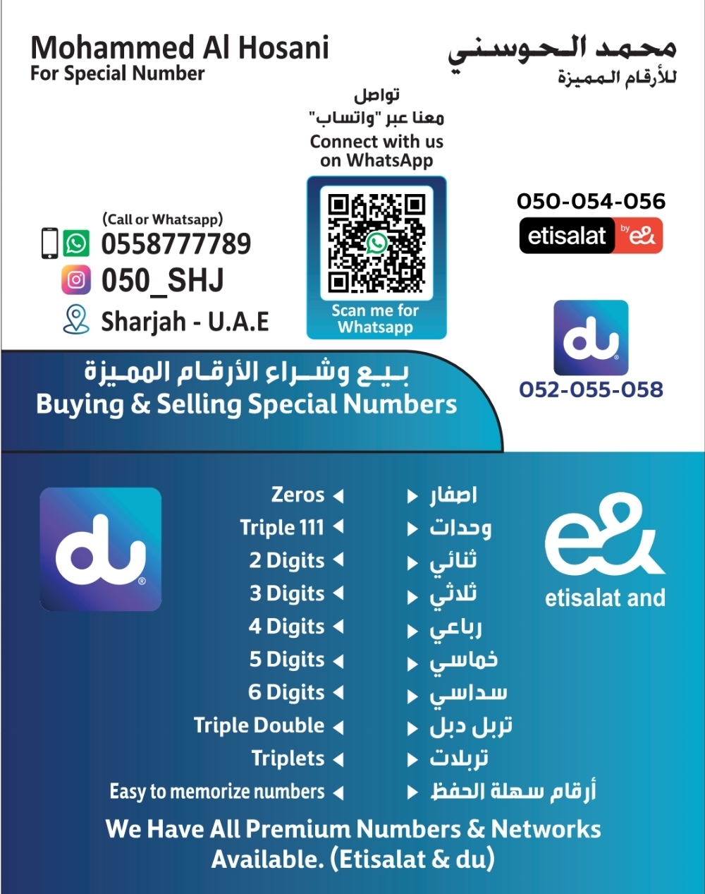 للبيع ارقام مميزة اتصالات ودو