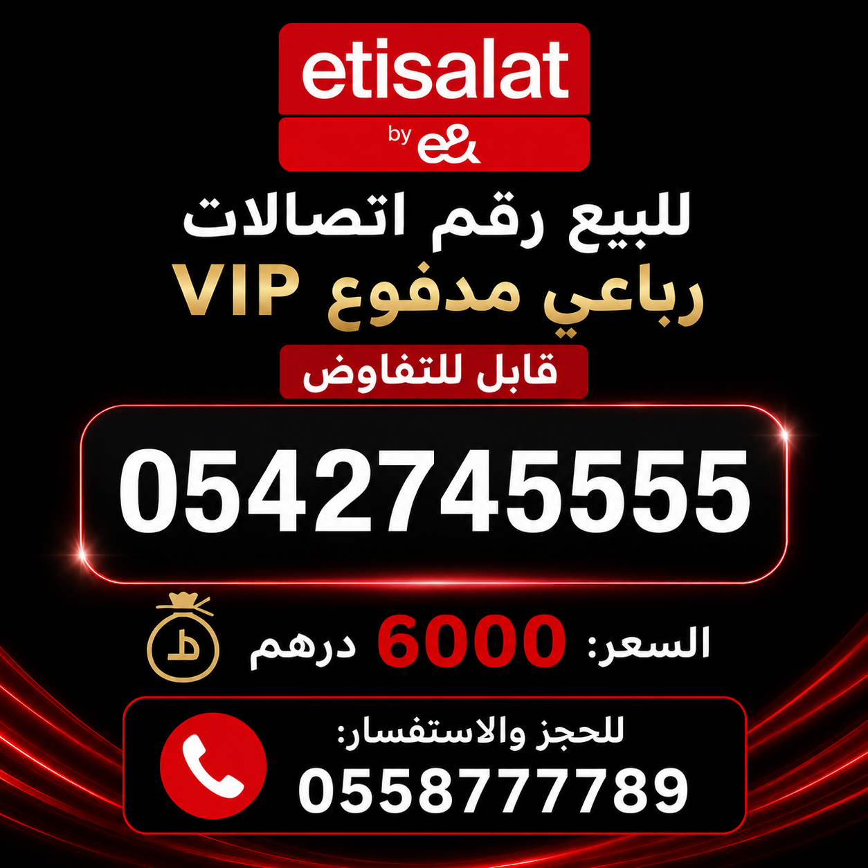 للبيع ارقام مميزة اتصالات ودو