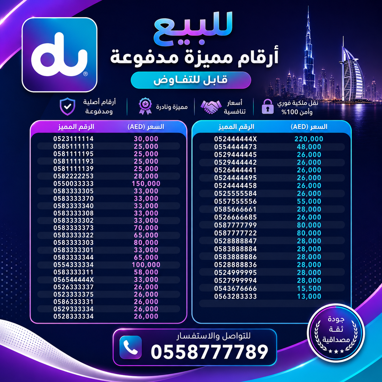للبيع ارقام مميزة اتصالات ودو