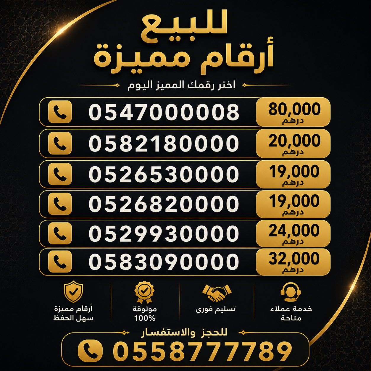 للبيع ارقام مميزة اتصالات ودو